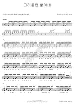 Only Longing Remains (그리움만 쌓이네) Yeo Jin (여진) Full Drum Transcription / Drum Sheet Music COPYDRUM