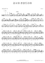 Giving Thanks and Praise (감사와 찬양 드리며) MARKERS WORSHIP (마커스워십) Full Drum Transcription / Drum Sheet Music COPYDRUM