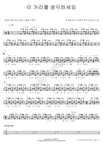 Think of This Street (이 거리를 생각하세요) Jang Eun Ah (장은아) Full Drum Transcription / Drum Sheet Music COPYDRUM