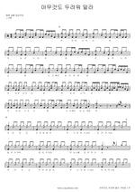 Fear Nothing (아무것도 두려워 말라) Samil Church (삼일교회) Full Drum Transcription / Drum Sheet Music COPYDRUM