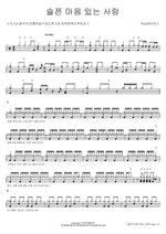 Those Who Have a Sad Heart (슬픈 마음 있는 사람) Worship Makers (워십메이커스) Full Drum Transcription / Drum Sheet Music COPYDRUM