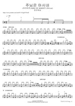 주님은 아시네 (피아버전) KING OF MAJESTY (FIA.ver) F.I.A WORSHIP Full Drum Transcription / Drum Sheet Music COPYDRUM