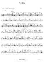 Three Lang (쓰리랑) Yoo Jina (유지나) Full Drum Transcription / Drum Sheet Music COPYDRUM