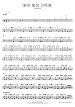 A Bright Light Fills (밝은 빛이 가득해) WELOVE Full Drum Transcription / Drum Sheet Music COPYDRUM