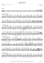 Mayfly (하루살이) Yoon Do Hyun (윤도현) Full Drum Transcription / Drum Sheet Music COPYDRUM
