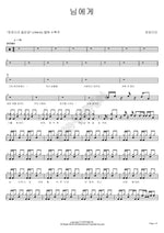 To My Love (님에게) Jinggeomdari (징검다리) Full Drum Transcription / Drum Sheet Music COPYDRUM