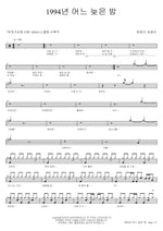 A Late Night in 1994 (1994년 어느 늦은 밤) Han Dong Geun (한동근) Full Drum Transcription / Drum Sheet Music COPYDRUM