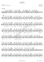 Speed (스피드) Kim Gun Mo (김건모) Full Drum Transcription / Drum Sheet Music COPYDRUM