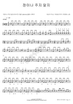 I Shouldn't Have Given My Affection (정이나 주지 말지) Mo Jung Ae (모정애) Full Drum Transcription / Drum Sheet Music COPYDRUM