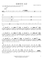 The Time of Orange (오렌지의 시간) Thornapple (쏜애플) Full Drum Transcription / Drum Sheet Music COPYDRUM