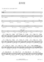 Like a Dream (꿈처럼) BEN (벤) Full Drum Transcription / Drum Sheet Music COPYDRUM
