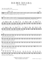 Merry Merry Christmas in Advance (미리 메리 크리스마스) IU (아이유) Full Drum Transcription / Drum Sheet Music COPYDRUM