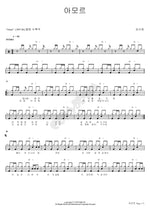 Amor (아모르) Kim Su Hee (김수희) Full Drum Transcription / Drum Sheet Music COPYDRUM