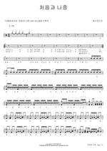 The First and the Last (처음과 나중) YWAM (예수전도단) Full Drum Transcription / Drum Sheet Music COPYDRUM