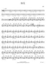 Waves (파도) Paul Kim (폴킴) Full Drum Transcription / Drum Sheet Music COPYDRUM