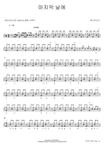 On the Last Day (마지막 날에) YWAM (예수전도단) Full Drum Transcription / Drum Sheet Music COPYDRUM