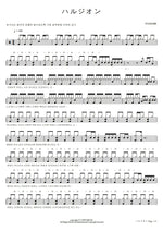 Harujion (ハルジオン) Yoasobi (夜遊び) Full Drum Transcription / Drum Sheet Music COPYDRUM