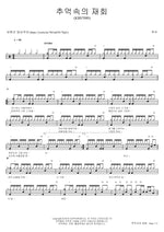 A Reunion in Memories (추억속의 재회 (KBS7080)) Jeok Woo (적우) Full Drum Transcription / Drum Sheet Music COPYDRUM