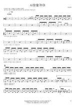 I Will Love You (사랑할꺼야) Lee Sangeun (이상은) Full Drum Transcription / Drum Sheet Music COPYDRUM