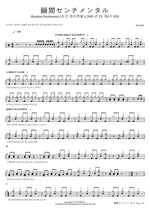瞬間センチメンタル Shunkan Sentimental Scandal Full Drum Transcription / Drum Sheet Music COPYDRUM