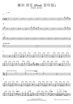 봄이 와도 (Prod. 로이킴) 박종민, 로이킴 Full Drum Transcription / Drum Sheet Music COPYDRUM