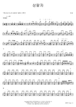 Happy Life (상팔자) Jin Sung (진성) Full Drum Transcription / Drum Sheet Music COPYDRUM