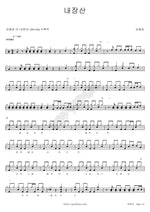 Naejangsan (내장산) Kim Yong Im (김용임) Full Drum Transcription / Drum Sheet Music COPYDRUM