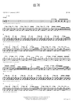 Easily (쉽게) Deulgukhwa (들국화) Full Drum Transcription / Drum Sheet Music COPYDRUM