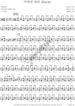 Two Lane Bridge (Rock) (이차선 다리 (ROCK)) Cha Tae Hyun (차태현) Full Drum Transcription / Drum Sheet Music COPYDRUM