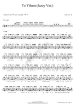 To Yibam (To Yibam) Mahogany King (마호가니 킹) Full Drum Transcription / Drum Sheet Music COPYDRUM