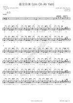 Um Oh Ah Yeh (음오아예) Mamamoo (마마무) Full Drum Transcription / Drum Sheet Music COPYDRUM