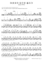 Go Up to the House of the Lord (여호와의 집으로 올라가) MARKERS WORSHIP (마커스워십) Full Drum Transcription / Drum Sheet Music COPYDRUM