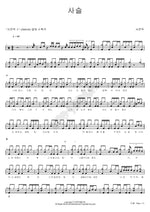Shackle (사슬) Seo Moon Tak (서문탁) Full Drum Transcription / Drum Sheet Music COPYDRUM