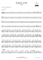 아침이 오면 강중현 Full Drum Transcription / Drum Sheet Music COPYDRUM