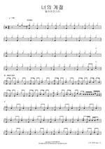 Your Season Bily Acoustie Full Drum Transcription / Drum Sheet Music COPYDRUM