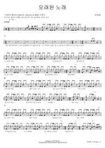 An Old Song (오래된 노래 (앨범)) Lim Youngwoong (임영웅) Full Drum Transcription / Drum Sheet Music COPYDRUM