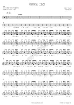 Maybe That's It (아마도 그건) Hong Min Jung (홍민정) Full Drum Transcription / Drum Sheet Music COPYDRUM