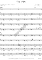 Behind You (너의 뒤에서) Lee Haeri (이해리) Full Drum Transcription / Drum Sheet Music COPYDRUM