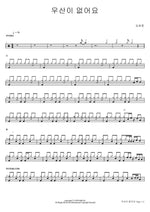 I Have No Umbrella (우산이 없어요) Kim Ho Joong (김호중) Full Drum Transcription / Drum Sheet Music COPYDRUM
