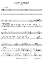Longing for Jerusalem (그리운 예루살렘) WELOVE Full Drum Transcription / Drum Sheet Music COPYDRUM