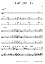 피차일반 (彼此一般) 음율 Full Drum Transcription / Drum Sheet Music COPYDRUM