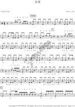 Grassland (초원) Hee Six (히식스) Full Drum Transcription / Drum Sheet Music COPYDRUM