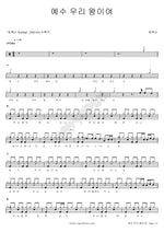 Jesus, Our King (예수 우리 왕이여) Restoration 21 (회복21) Full Drum Transcription / Drum Sheet Music COPYDRUM