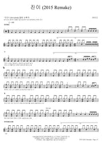 Jin (2015 Remake) (진이 (2015 Remake)) Heidi (하이디) Full Drum Transcription / Drum Sheet Music COPYDRUM