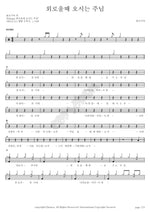 The Lord Who Comes When I'm Lonely (외로울때 오시는 주님) Eulogia (율로기아) Full Drum Transcription / Drum Sheet Music COPYDRUM