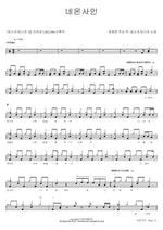 Neon Sign (네온사인) Busker Busker (버스커 버스커) Full Drum Transcription / Drum Sheet Music COPYDRUM