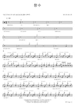 Nostalgia (향수) Busker Busker (버스커 버스커) Full Drum Transcription / Drum Sheet Music COPYDRUM