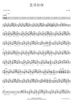 My Homeland (조국이여) Sim Soo Bong (심수봉) Full Drum Transcription / Drum Sheet Music COPYDRUM