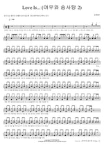 Love Is… (Fox and Cotton Candy 2) (Love Is... (여우와 솜사탕 2)) Oh Hyeonran (오현란) Full Drum Transcription / Drum Sheet Music COPYDRUM