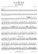 Blessed Be Your Name (주 이름 찬양) MARKERS WORSHIP (마커스워십) Full Drum Transcription / Drum Sheet Music COPYDRUM